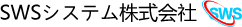 SWSシステム株式会社
